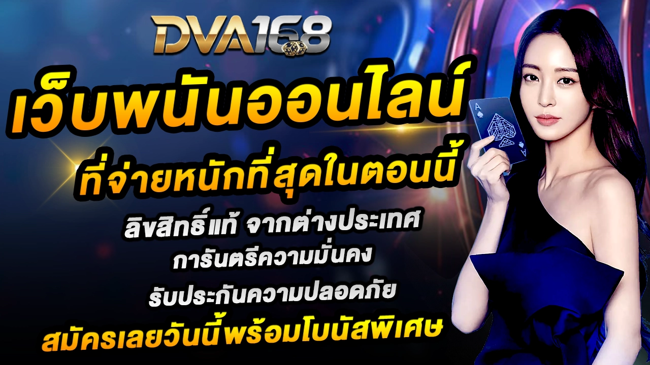 dva168 สล็อต