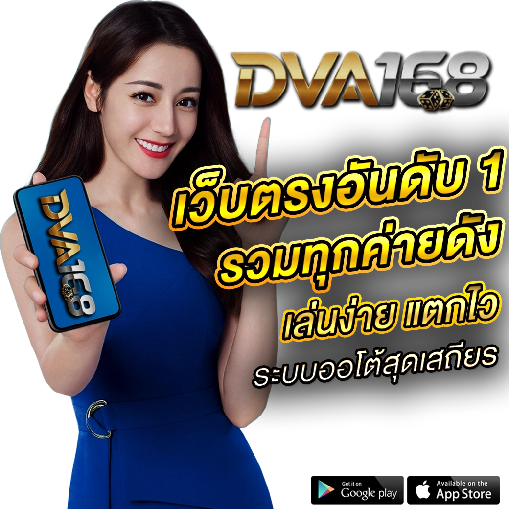 สล็อต dva 168